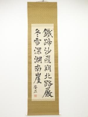 福島安正筆　七言対句　肉筆絹本掛軸